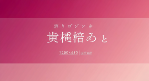 ヒールメイト（Healmate）の口コミ・評判【2026年最新】既婚者専用アプリを実際に使ったリアルレビュー